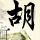 狗嚎叫有什么预兆
