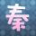 王楚钦vs奇里塔